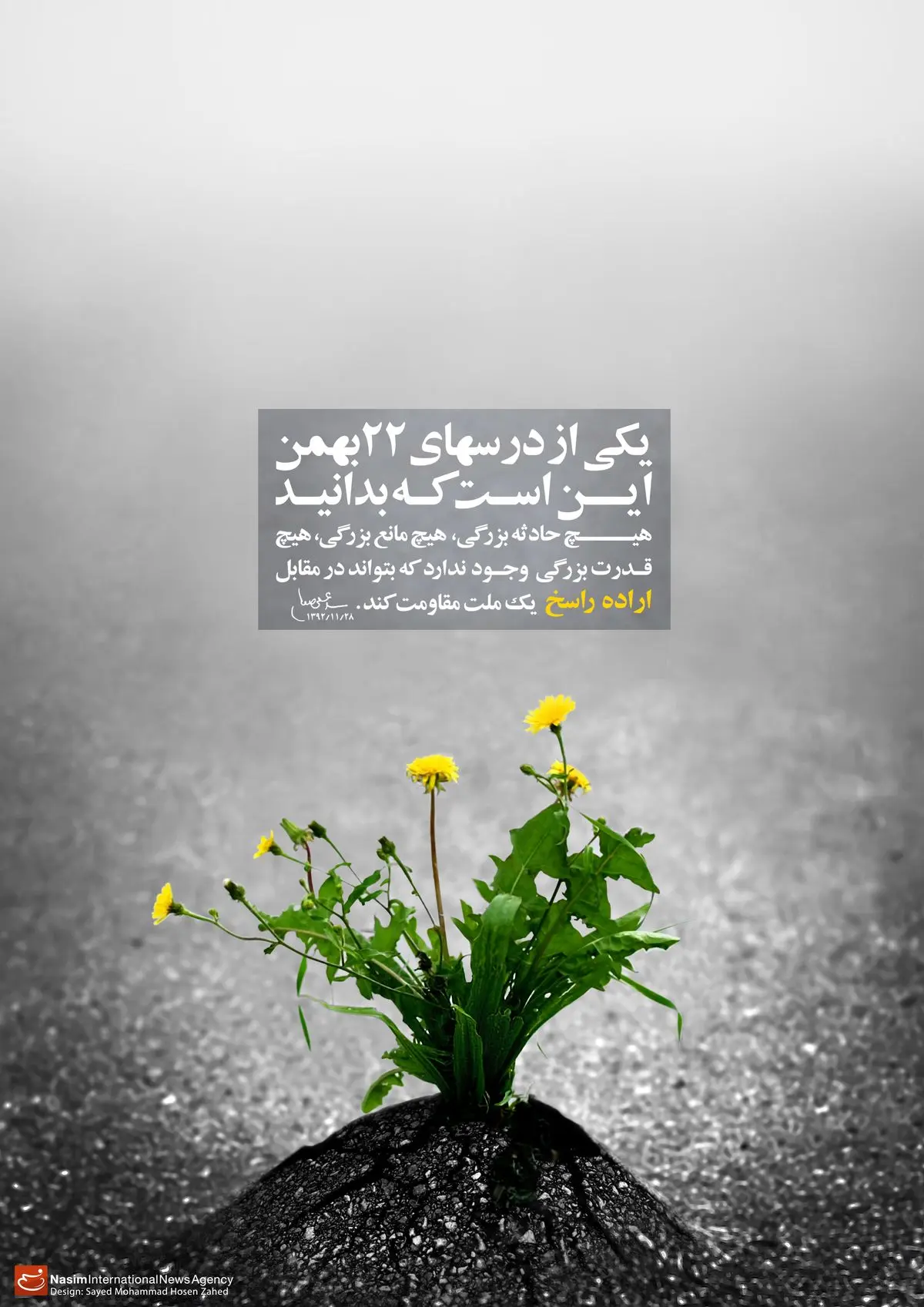 گرافیک:: درس ۲۲ بهمن