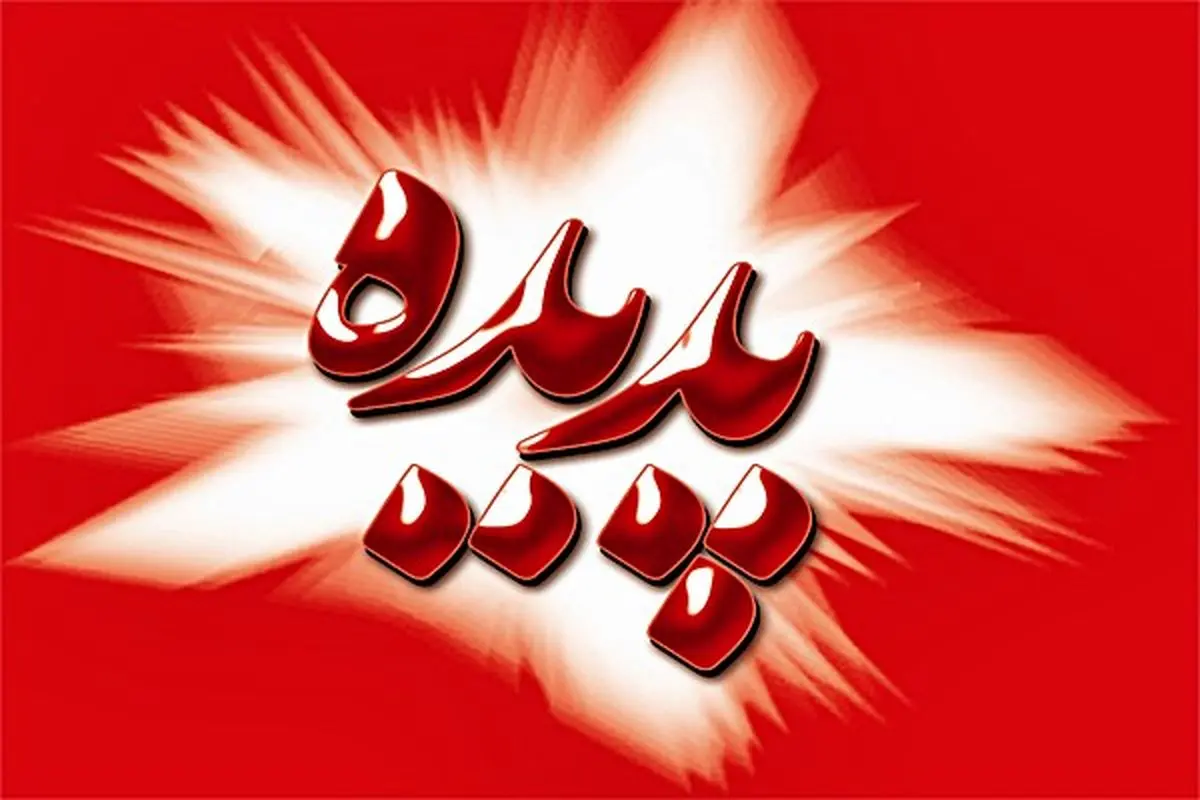 بخشی از کارکنان شرکت پدیده شاندیز اعتصاب کردند