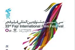 اختتامیه جشنواره فیلم فجر مشهد فردا، یکشنبه برگزار می‌شود