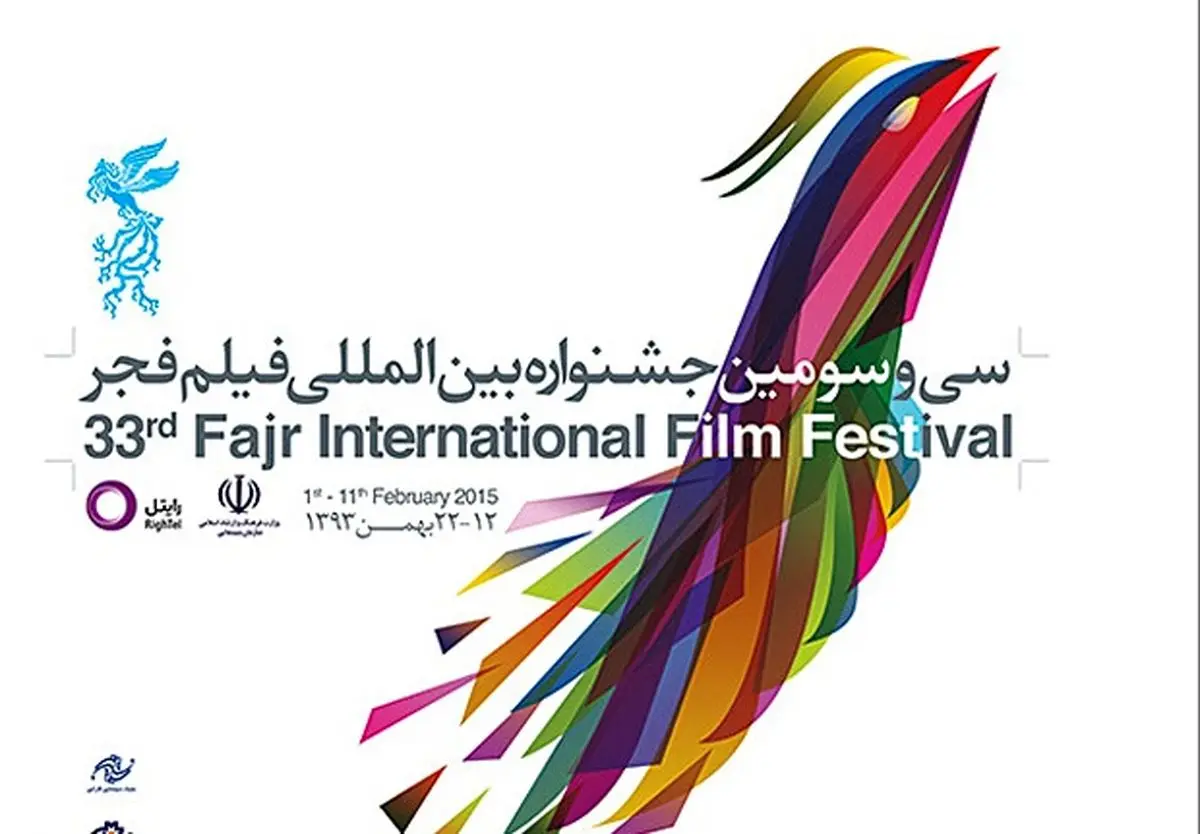 اختتامیه جشنواره فیلم فجر مشهد فردا، یکشنبه برگزار می‌شود