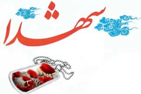 تمبر شهدای دانشجو در کنگره شهدای دانشجوی استان قم رونمایی می‌شود