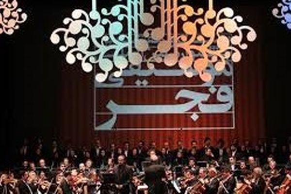 اختتامیه جشنواره موسیقی فجر فردا برگزار می‌شود