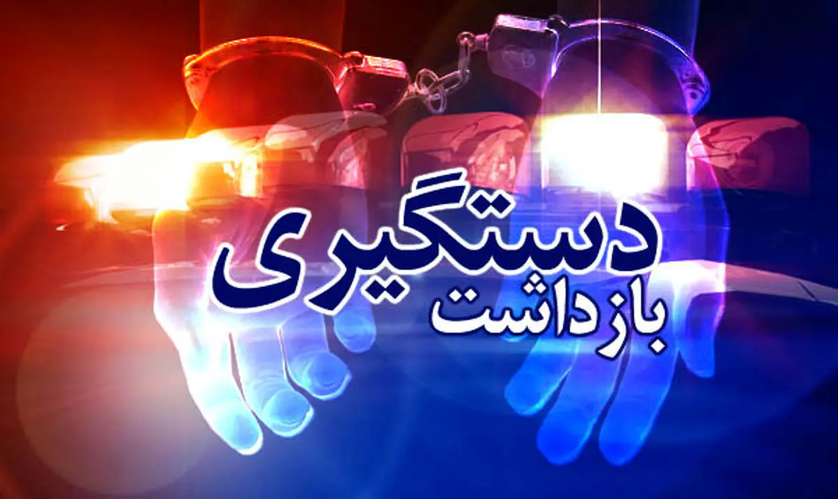 سرشبکه اصلی شرکت هرمی گاما با چهار هزار زیرمجموعه  در اصفهان دستگیر شد