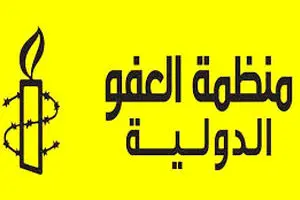 سازمان عفو بین‌الملل، پایبندی مقامات آل‌خلیفه به اصول آزادی بیان در بحرین را خواستار شد