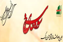 خانواده شهید قرآنی خوزستان تقدیر شد