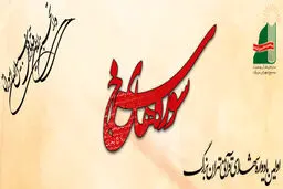 خانواده شهید قرآنی خوزستان تقدیر شد