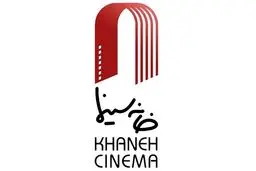 خانه سینما درگذشت زاون قوکاسیان را تسلیت گفت