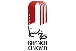 خانه سینما درگذشت زاون قوکاسیان را تسلیت گفت