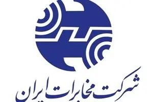 مخابرات سال آینده ۵۵۹ ریال سود سهام می‌دهد