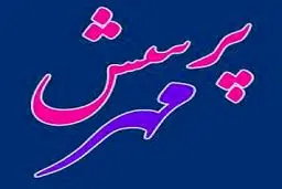 همایش استانی 