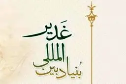 دو همایش علمی، پژوهشی با عنوان 