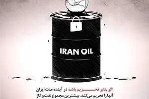 گرافیک:: تحریم اروپا  و آمریکا