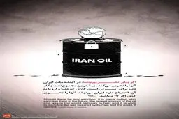 گرافیک:: تحریم اروپا  و آمریکا