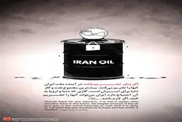 گرافیک:: تحریم اروپا  و آمریکا