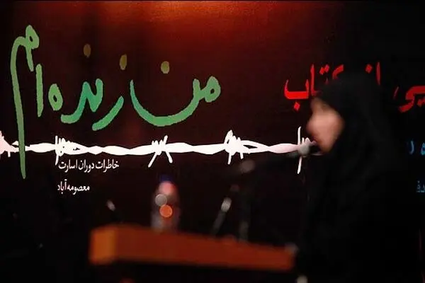 اختتامیه "من زنده‌ام" با حضور حاتمی کیا و حدادعادل برگزار می‌شود