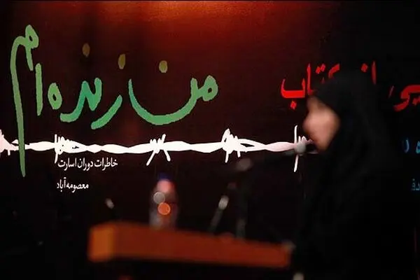 اختتامیه "من زنده‌ام" با حضور حاتمی کیا و حدادعادل برگزار می‌شود
