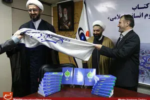 عکس خبری:: رونمایی از کتاب مبانی علوم اسلامی انسانی