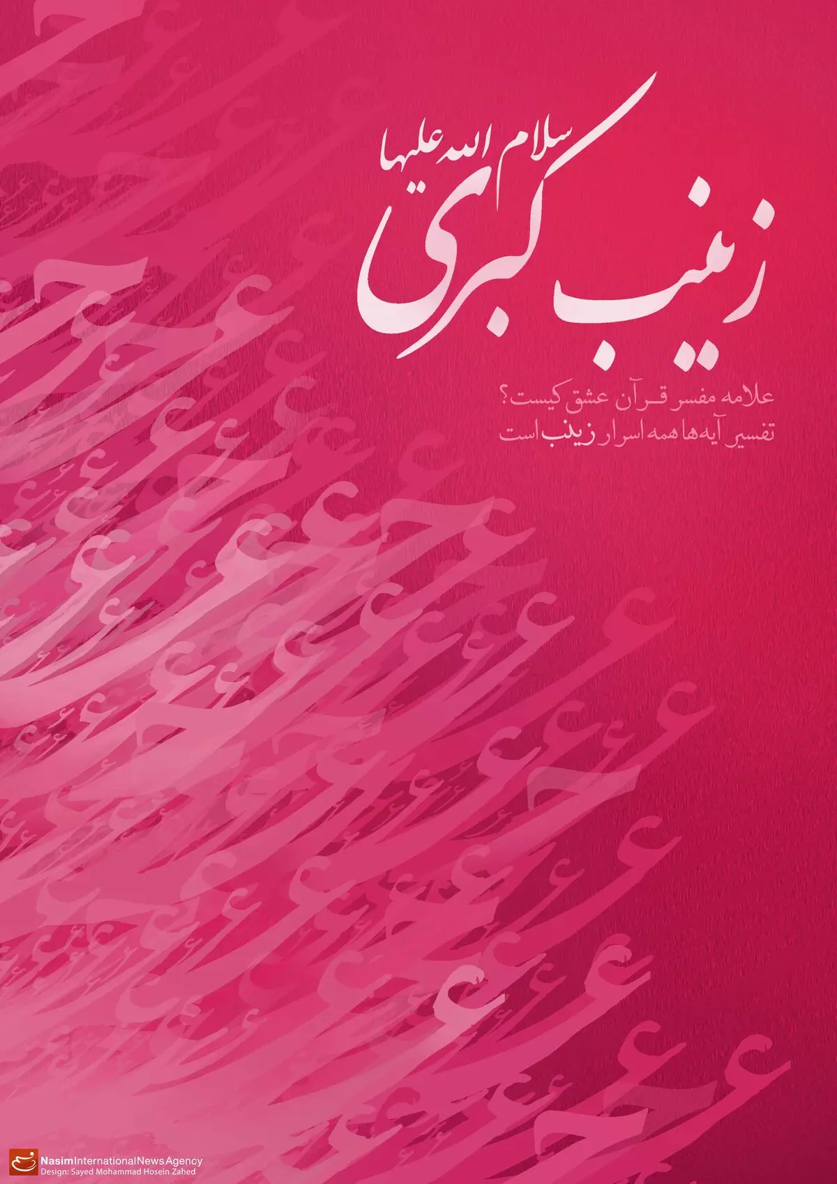 گرافیک:: مفسر آیات عشق
