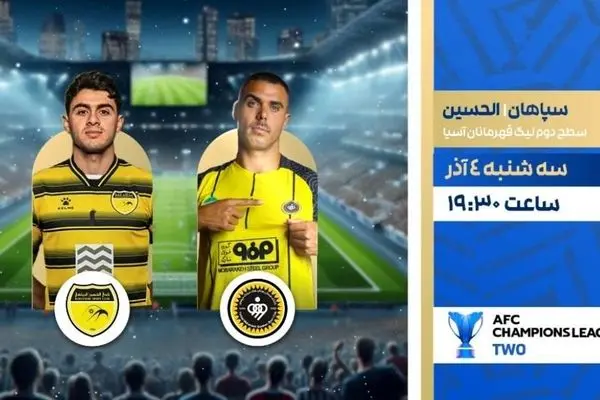 پخش زنده فوتبال سپاهان و الحسین از شبکه ورزش