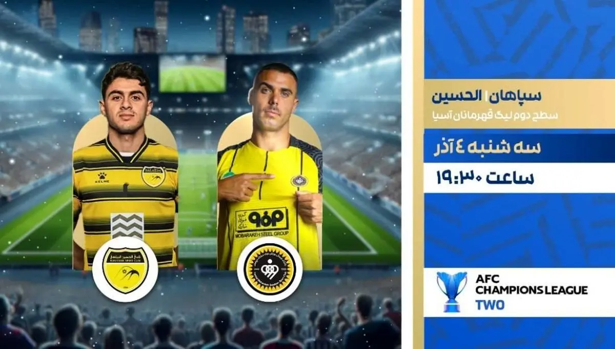 پخش زنده فوتبال سپاهان و الحسین از شبکه ورزش