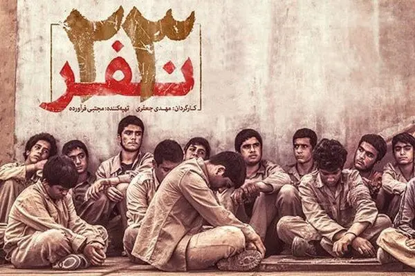 پخش فیلم سینمایی «۲۳ نفر» از شبکه سه سیما