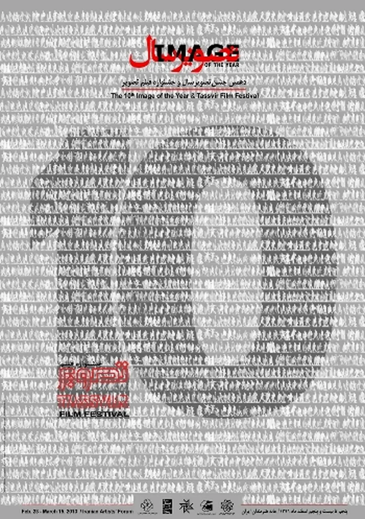 بخش ویژه عکس‌های موبایلی دوازدهمین جشن تصویر سال افتتاح شد