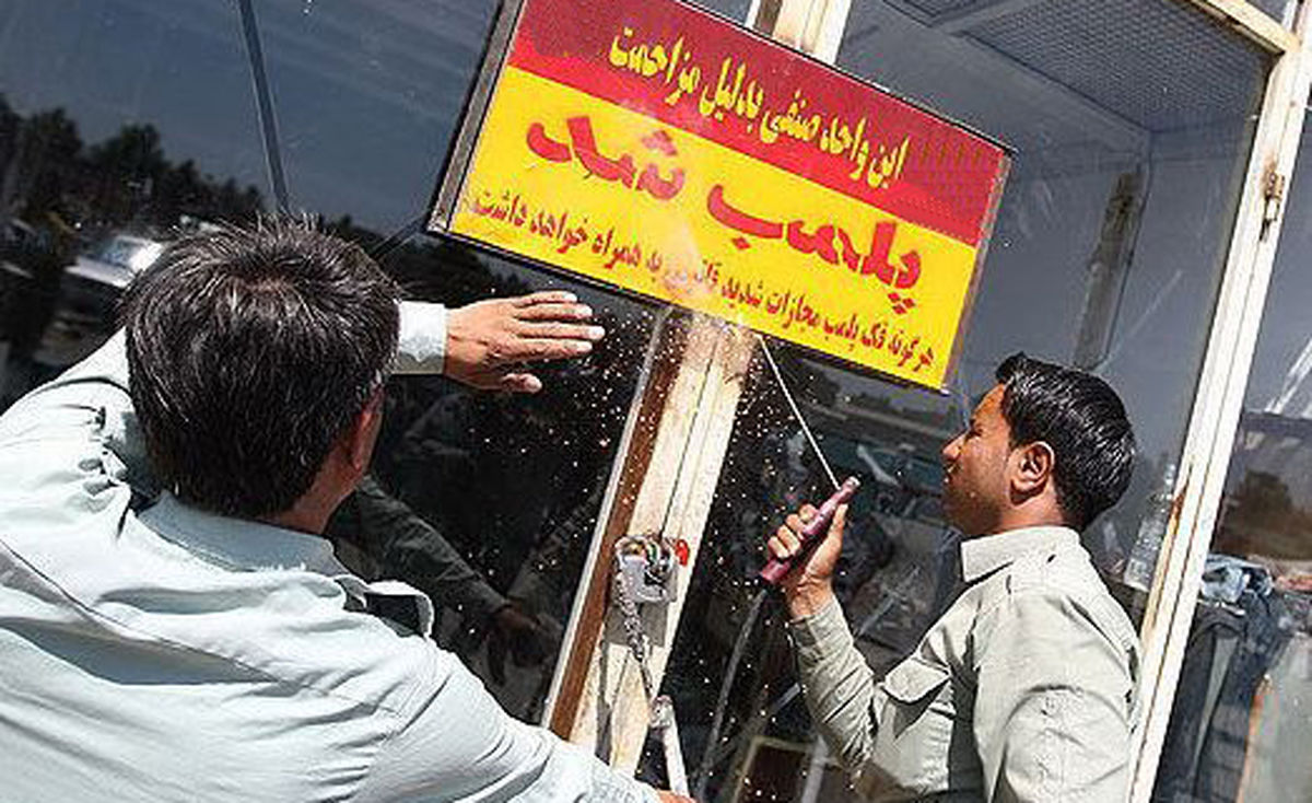 رئیس پلیس امنیت عمومی خراسان رضوی: ۱۱۱ واحد صنفی متخلف در مشهد پلمپ شدند