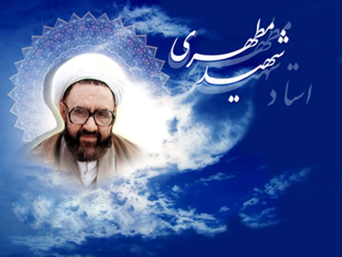 ترجمه آثار شهید مطهری به زبان انگلیسی نقد می‌شود