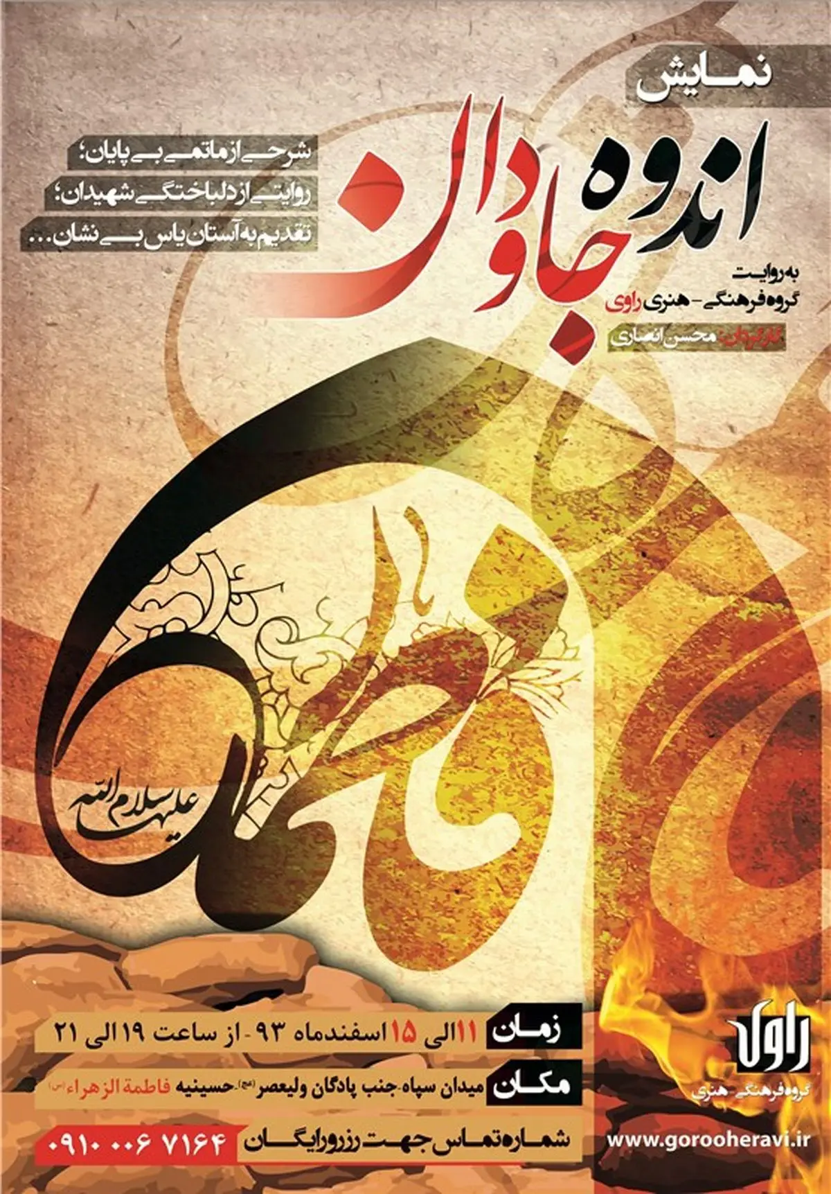 نمایش آیینی "اندوه جاودان" به روی صحنه می‌رود