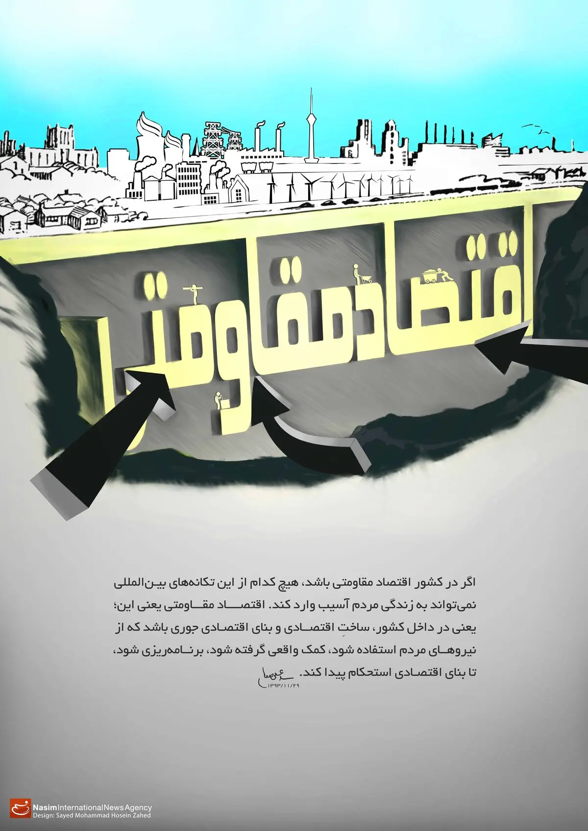 گرافیک:: بنای اقتصادی مستحکم