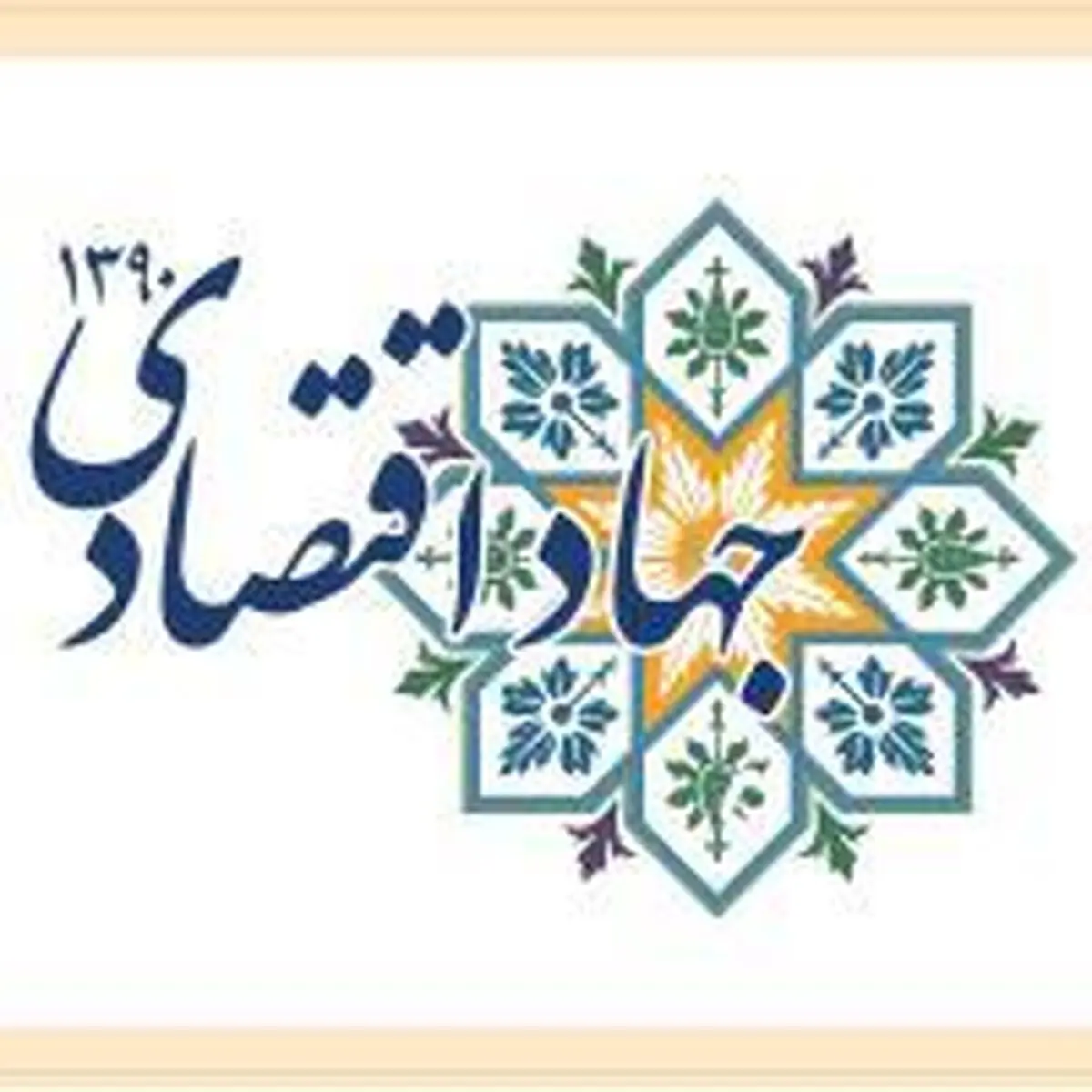 "جهاد اقتصادی" الکترونیکی شد