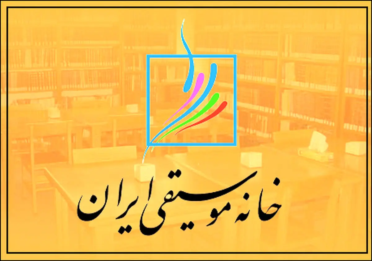 برگزیدگان مسابقه آهنگسازی خانه موسیقی معرفی می‌شوند