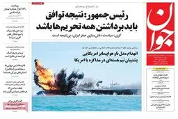 گزارش تصویری:: روزنامه‌های پنجشنبه ۷ اسفند ۹۳