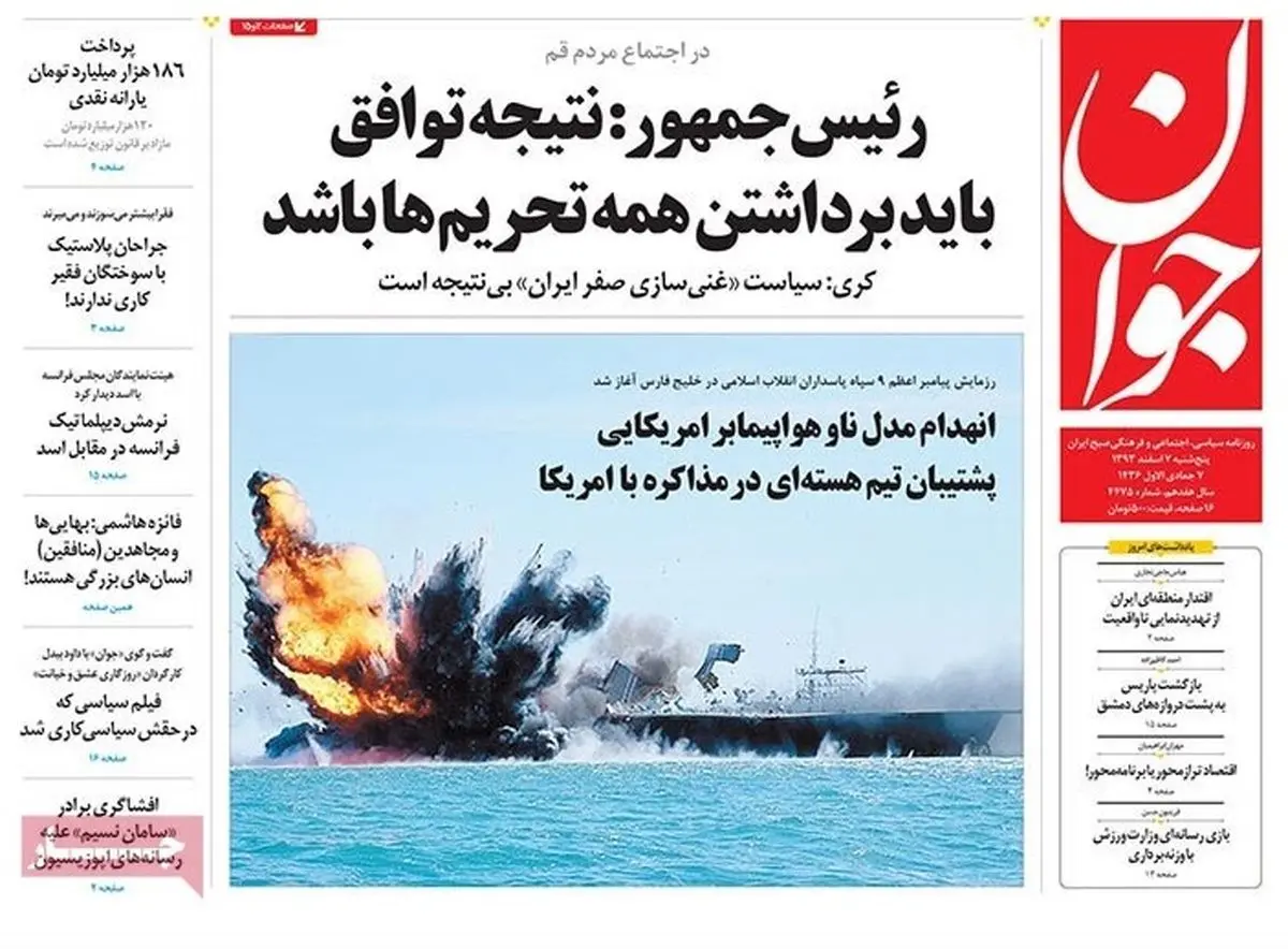 گزارش تصویری:: روزنامه‌های پنجشنبه ۷ اسفند ۹۳