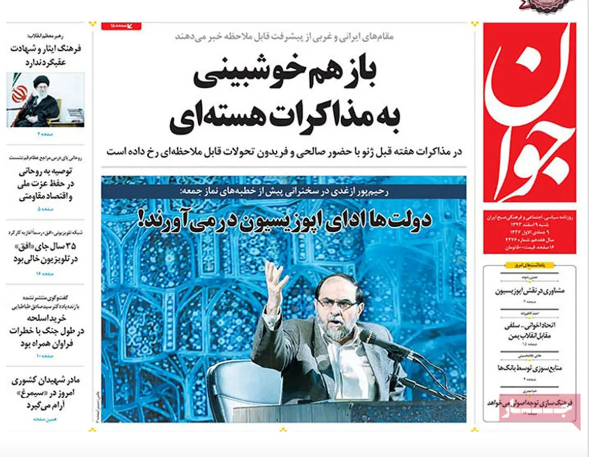 گزارش تصویری:: روزنامه‌های شنبه ۹ اسفند ۹۳