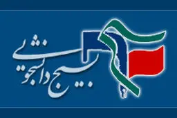 بسیج دانشجویی فارس نامه‌ای خطاب به احمد شهید صادر کرد