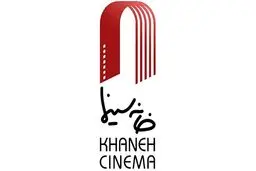 مجمع عمومی خانه سینما امشب به نتیجه می‌رسد