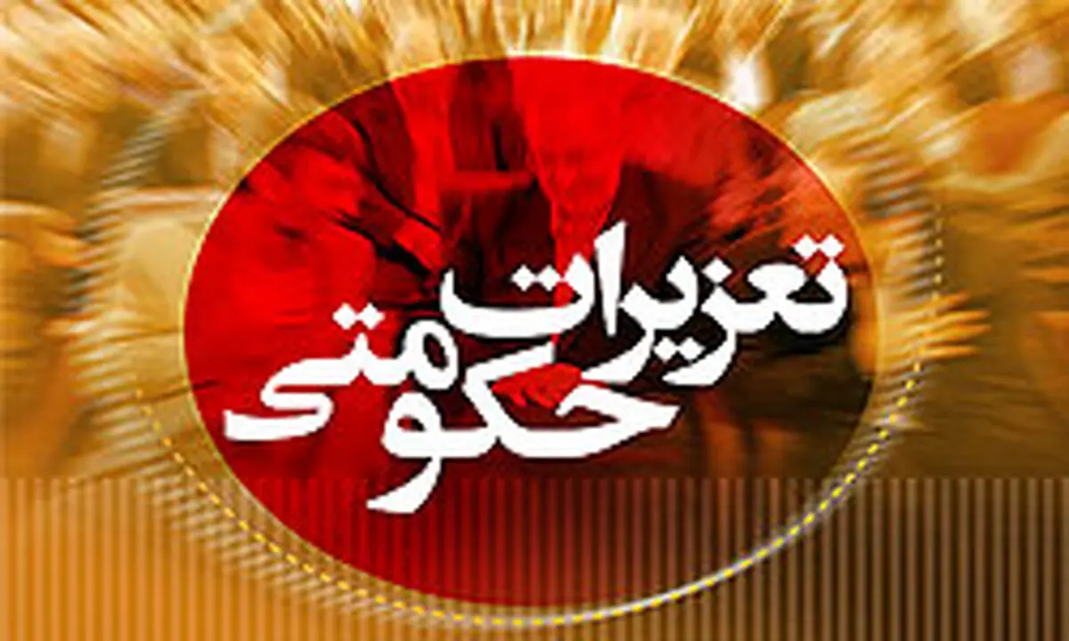 رئیس سازمان تعزیرات حکومتی:  تخلفات ۲۷ درصد کاهش یافته است