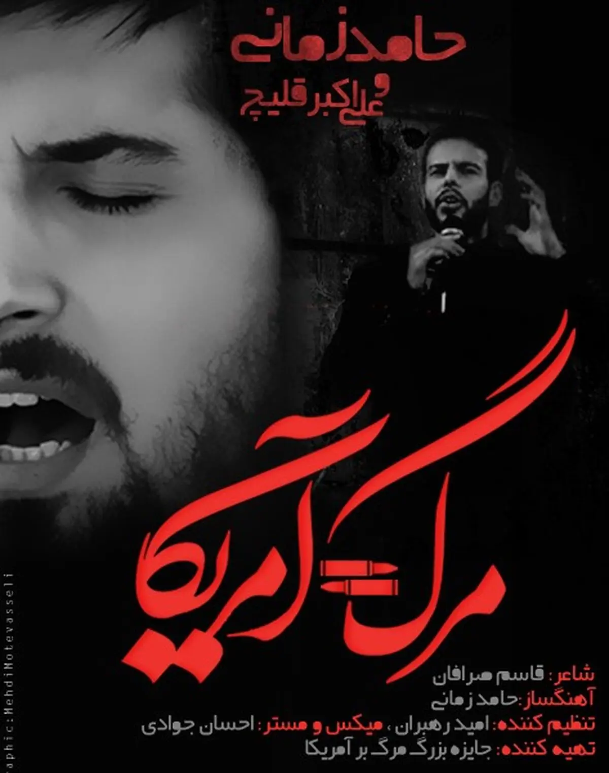 فیلم:: اجرای ترانه مرگ بر آمریکا توسط حامد زمانی و علی‌اکبر قلیچ