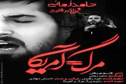 فیلم:: اجرای ترانه مرگ بر آمریکا توسط حامد زمانی و علی‌اکبر قلیچ