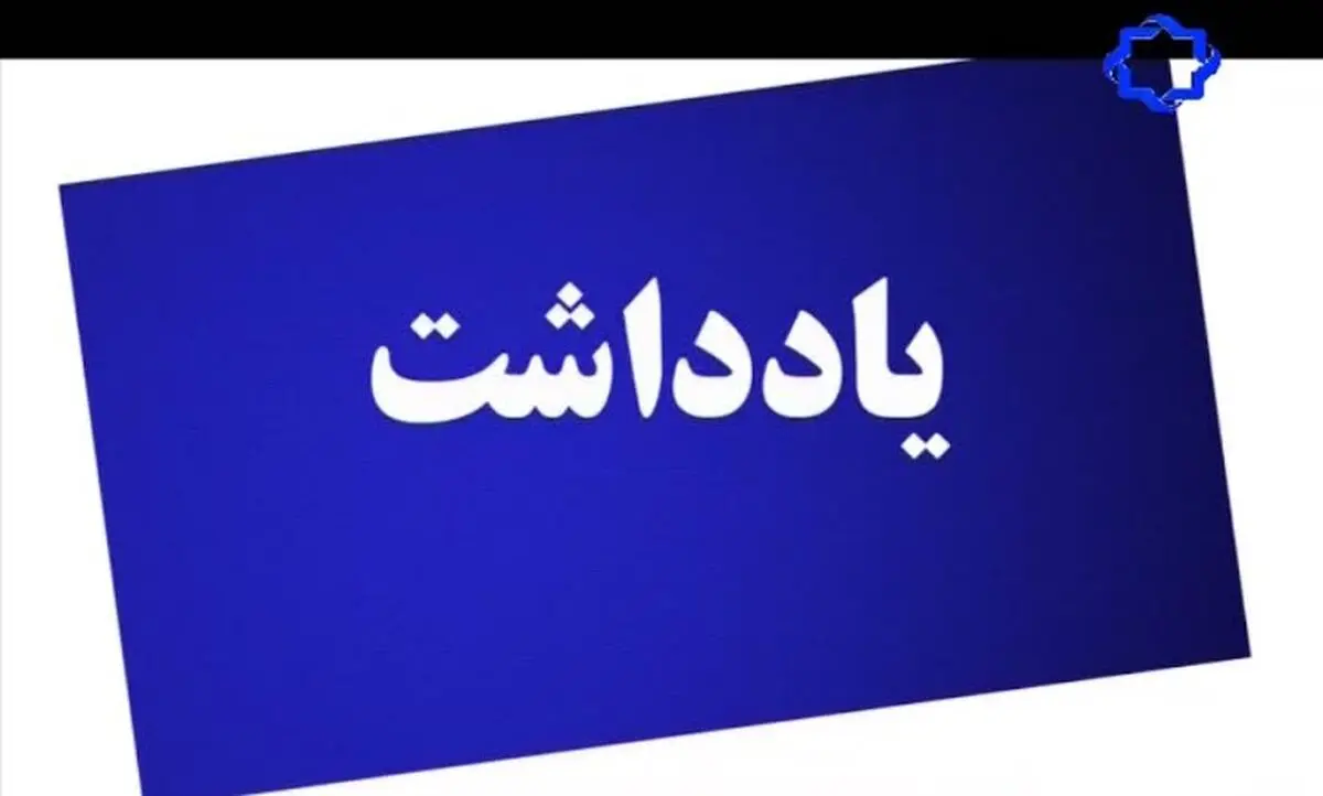 برنامه جدید فرهنگی روی آنتن شبکه چهار آمد