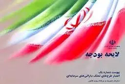 درآمدها و هزینه‌های سال ۹۴ کل کشور مشخص شد