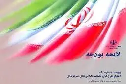 درآمدها و هزینه‌های سال ۹۴ کل کشور مشخص شد