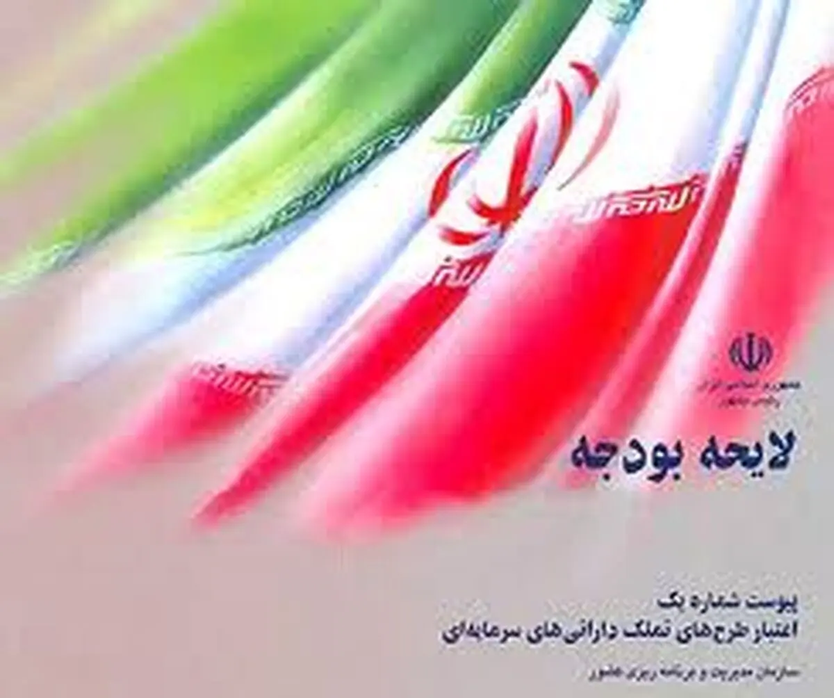درآمدها و هزینه‌های سال ۹۴ کل کشور مشخص شد