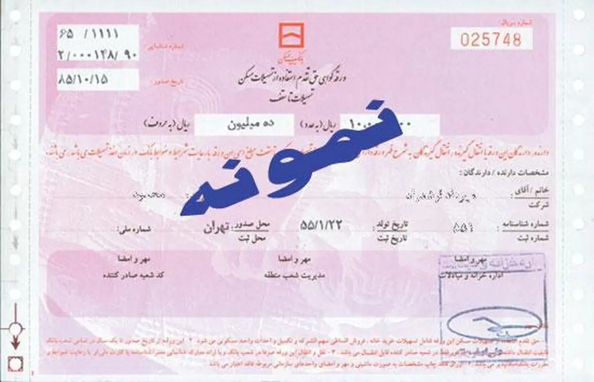 قیمت اوراق تسهیلات مسکن هشت هزار تومان کاهش یافت