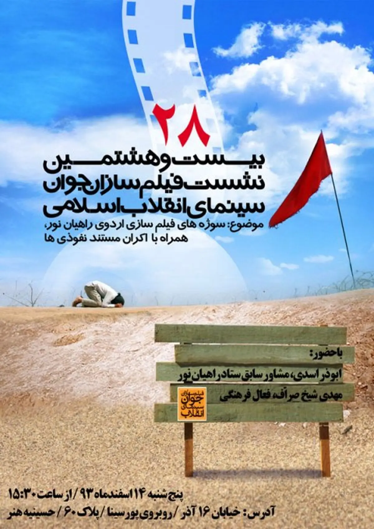 فیلمسازان جوان انقلاب سراغ سوژه‌های راهیان نور رفتند