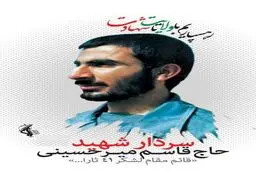 همایش بزرگداشت سردار شهید 