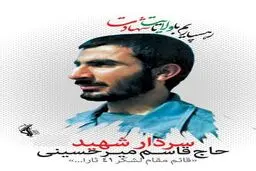 همایش بزرگداشت سردار شهید 