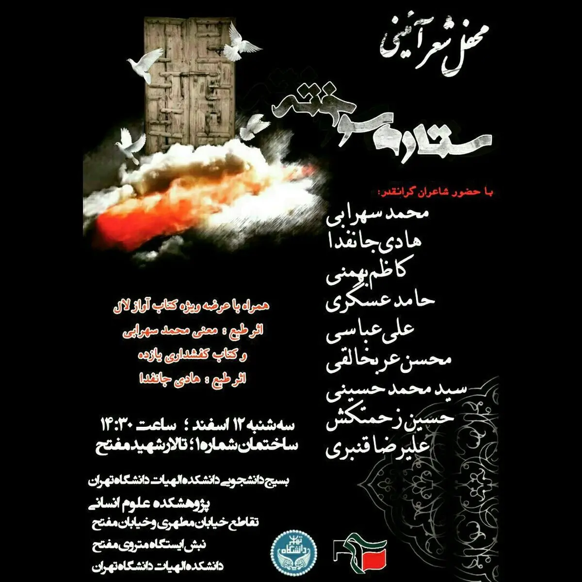 پوستر دومین اردوی "آفتابگردان‌ها" رونمایی می‌شود
