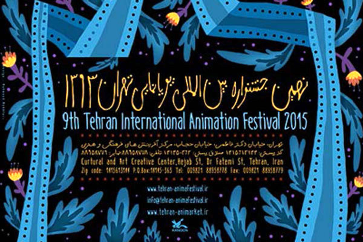 آثار چهره‌های فقید سینمای ایران و جهان در جشنواره پویانمایی مرور می‌شود